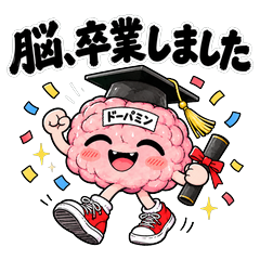 脳、回復中。ドパガキ卒業
