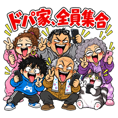 ママ、ドパガキじゃん。ドパババだよ。